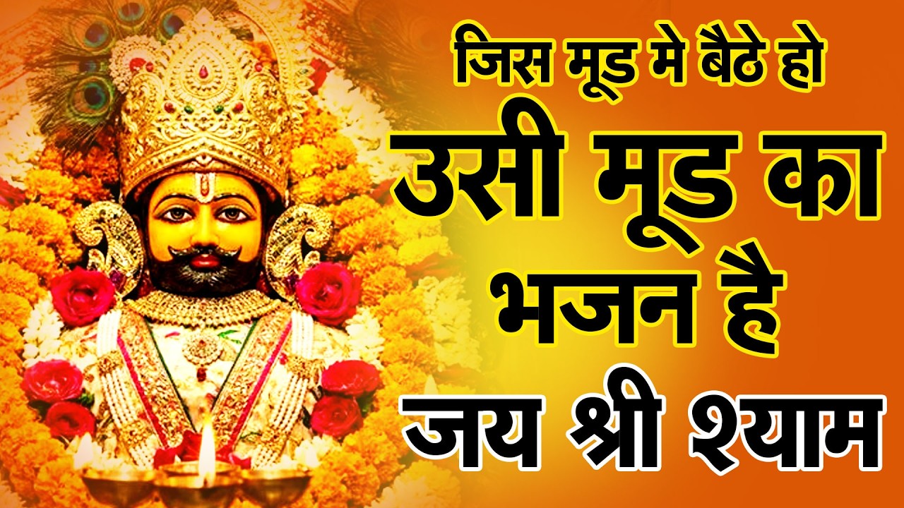 मत हो मन परेशान | श्याम हैं पास Shyam Baba Ke Bhakton Ka Dance Dhamaka 2026