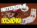 Посылки из Китая: Женская бижутерия✦Selfie Кольцо✦Помада