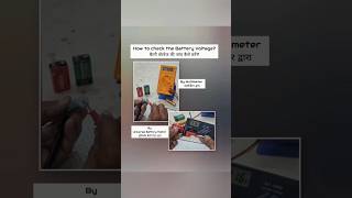 How to check the Battery Voltage?बैटरी वोल्टेज की जांच कैसे करें?