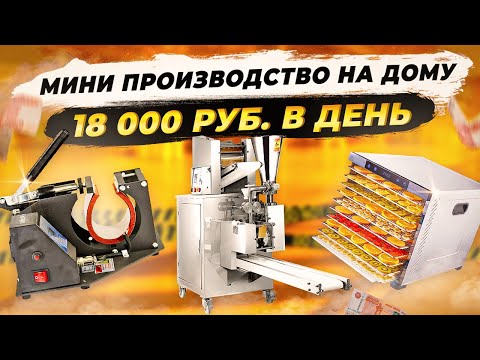 ТОП 7 Новых Станков для бизнеса окупающихся моментально. Оборудование для бизнеса 2022. Бизнес идеи