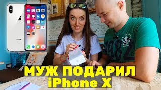 Муж подарил iPhone X, реакция на Айфон 10 (Пхукет, Таиланд), 0+
