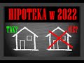 Masz HIPOTEKĘ na ZMIENNEJ stopie? Czy wiesz jak WIELKIE NIEBEZPIECZEŃSTWO grozi Ci w 2022 roku??? :o