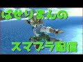 【スマブラSP】久々のVIP配信、アレを練習する【闘龍門準優勝】