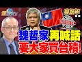 台股現狀與市場動向