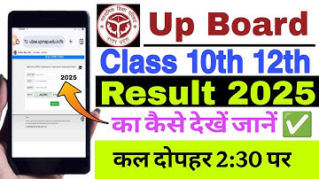 Up Board Class 10th 12th result check online 2025||How to check up board result 2025
