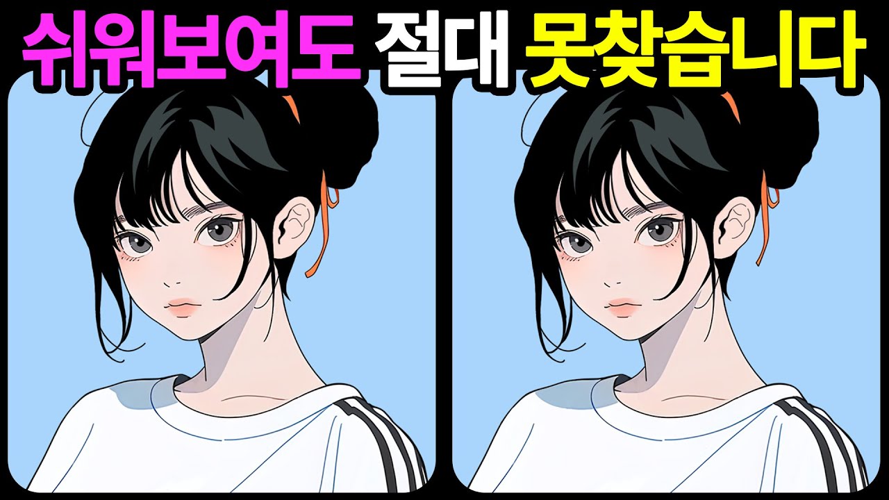 [다른그림찾기] 100세 두뇌건강 집중력으로 유지하세요 - 틀린그림찾기, 숨은그림찾기 #252