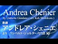 歌劇「アンドレア・シェニエ」より／U.ジョルダーノ（編曲:宍倉晃）／Andrea Chénier by U. Giordano (arr. Koh Shishikura) YDAG-E02