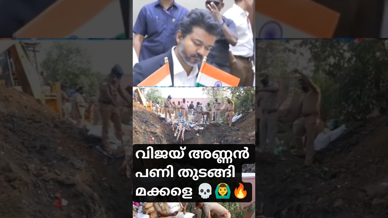 thamilnad chief minister vijay first action against drugs🔥വിജയ് അണ്ണൻ പണി തുടങ്ങി🔥#actorvijaylatest