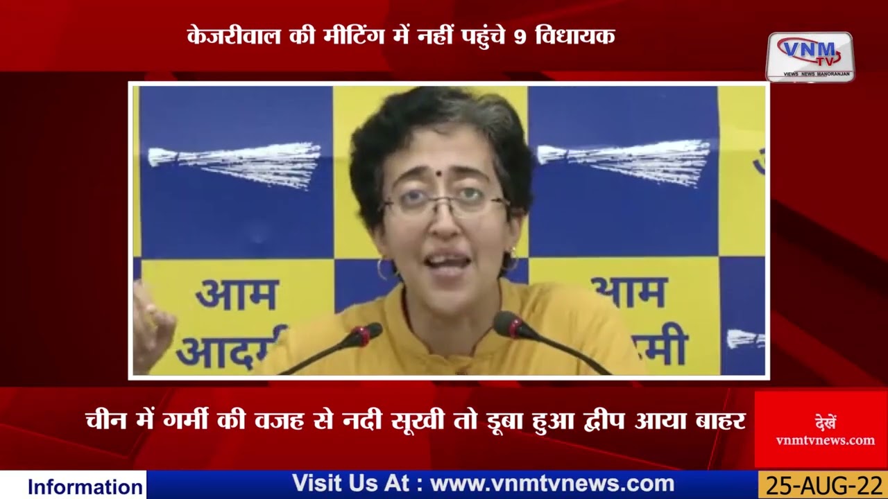 दिल्ली में Operation Lotus को अंजाम देने में जुटी भारतीय जनता पार्टी II VNM TV 25-08-22II