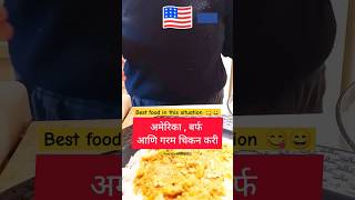 best situation for गरम चिकन करी shorts nonveg dinner chickencurry agriculture yt