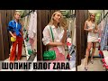 ШОПИНГ ВЛОГ ZARA: ОБЗОР НОВОЙ КОЛЛЕКЦИИ И ПРИМЕРКА | AlenaPetukhova