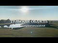 Тульская область