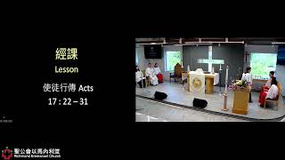 May 10, 2026復活後第六主日廣東話普通話聯合聖餐崇拜6th Sunday after Easter Combined Eucharist (Cantonese and Mandarin)