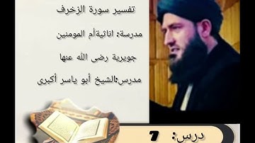 سورة الزخرف 7quranic #predatorquran #alquranpelangi #holyquran #pecintaquran #quran_kareem #