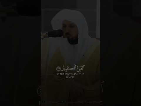 ولا تنفع الشفاعة عنده إلا لمن أذن له ماهر المعيقلي سورة سبأ