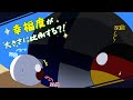 【ポーランドボール茶番】幸福度が大きさに比例するらしい？！