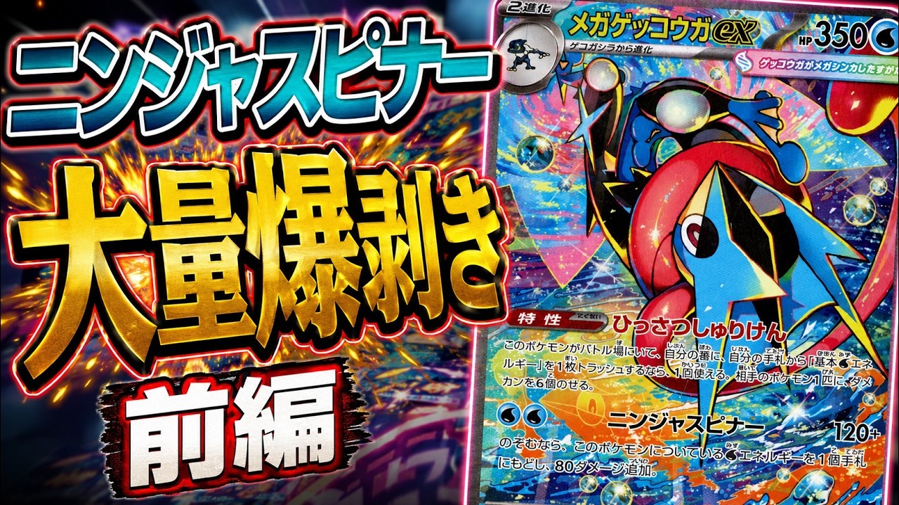 ポケモンスカーレッ Part 1] Massive Ninja Spinner Opening Spree! #PokemonCardOpening