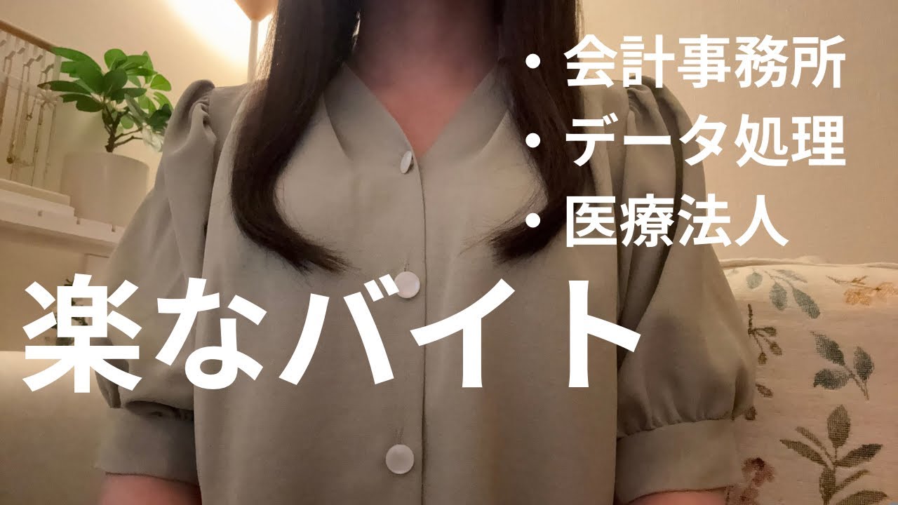 楽なバイトは〇〇で探せ