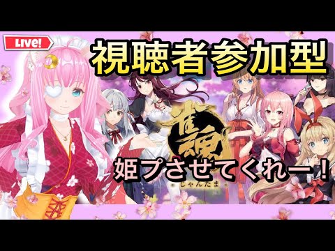 【雀魂/視聴者参加型】ブルアカコラボだとぉ！ホシノちゃんほしい～【佐宮にな/Vtuber/じゃんたま実況】