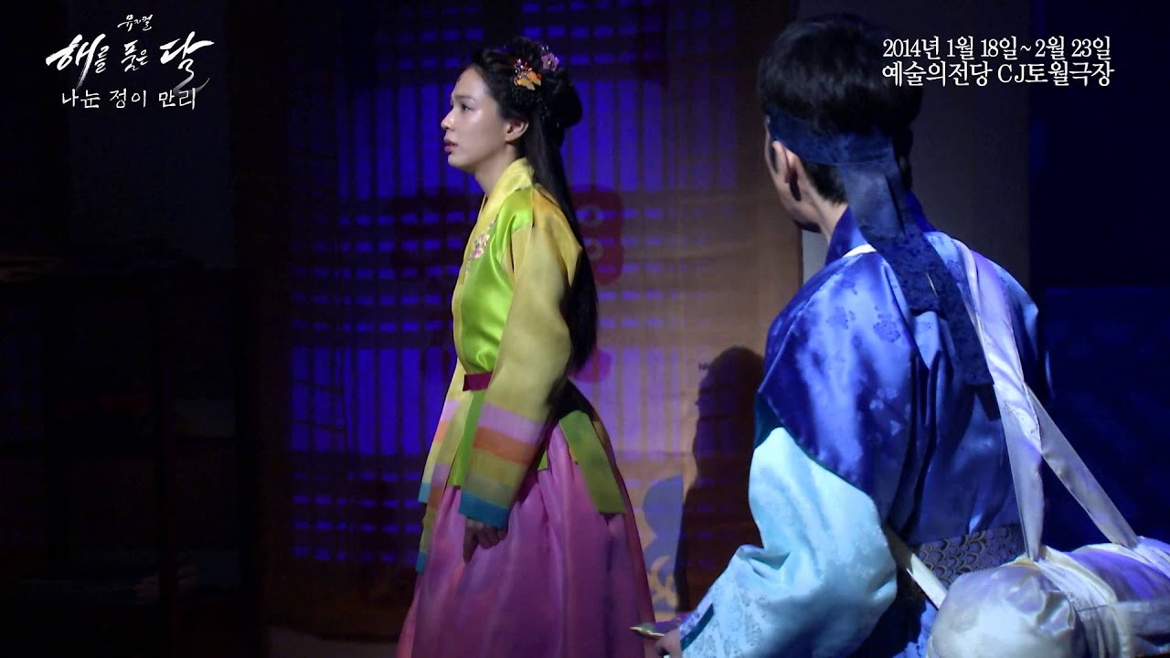 2014 뮤지컬 [해를 품은 달] 공연클립 나눈정이만리