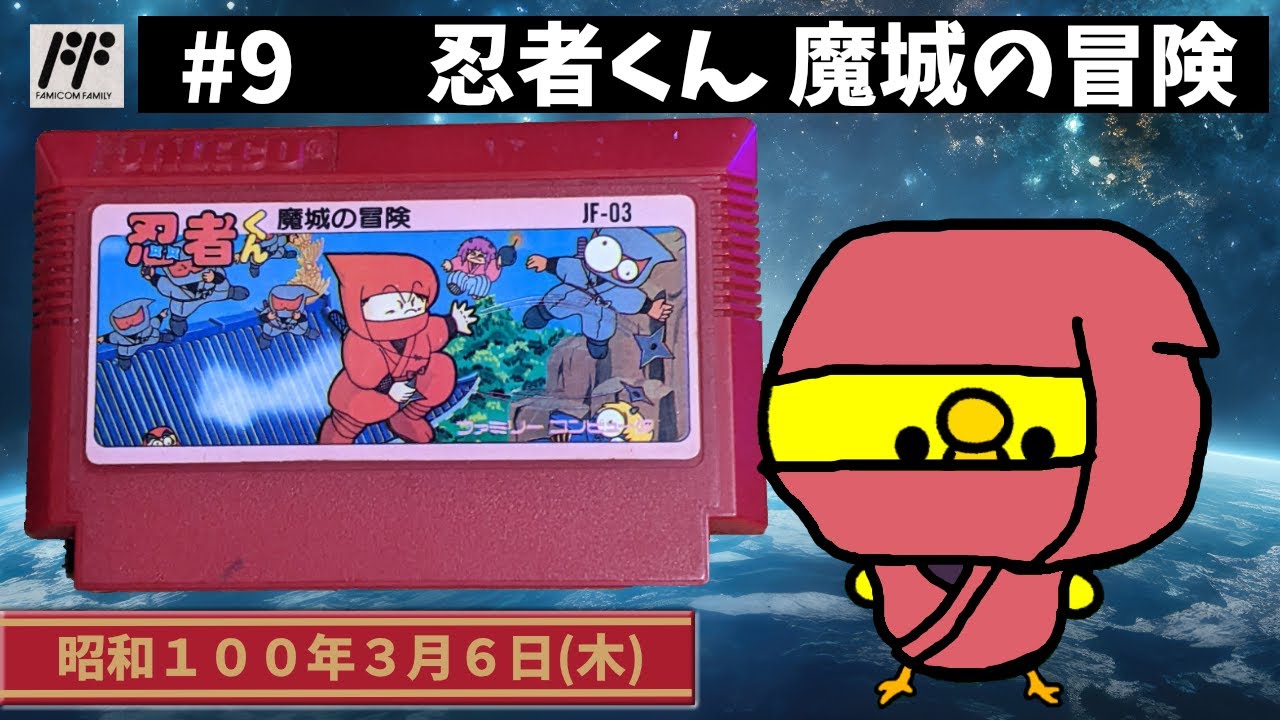 9【ファミコン】忍者くん 魔城の冒険【ジャレコ】 - YouTube