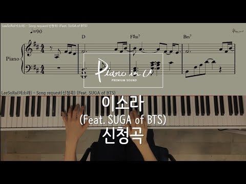 Song Request (feat. SUGA of BTS) (リクエスト曲) - Lee So Ra