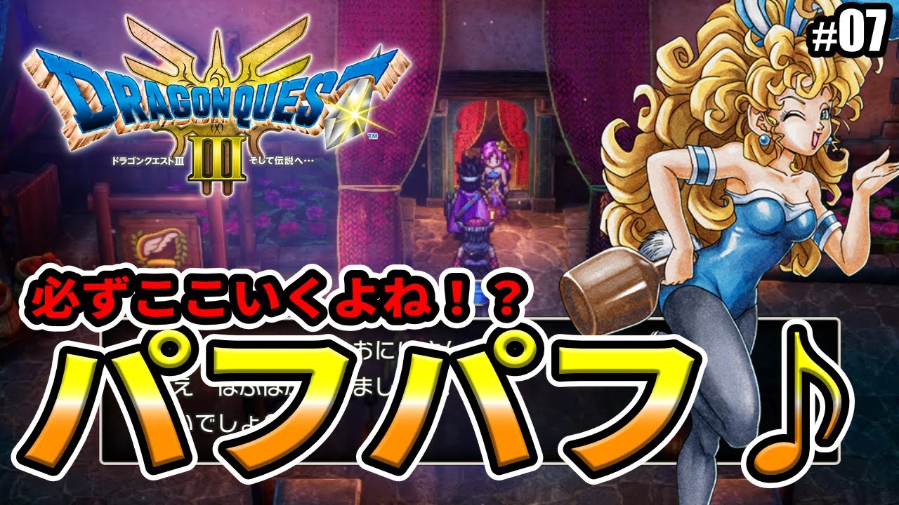 Dragon Quest 3 Remake] When we arrive in Assaram, it's time for