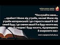 Прийняті Господом І Доброго ранку Україно І Good morning Ukraine І 16 лютого