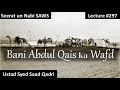 Seerat un nabi lecture 297  bani abdul qais ka wafd