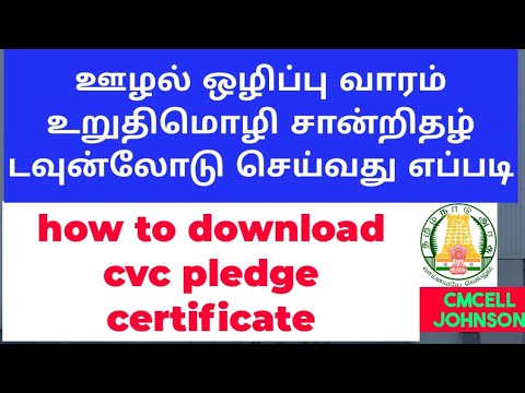 How to Apply and Download Certificate of Commitment under Central Vigilance Commission 2020.
