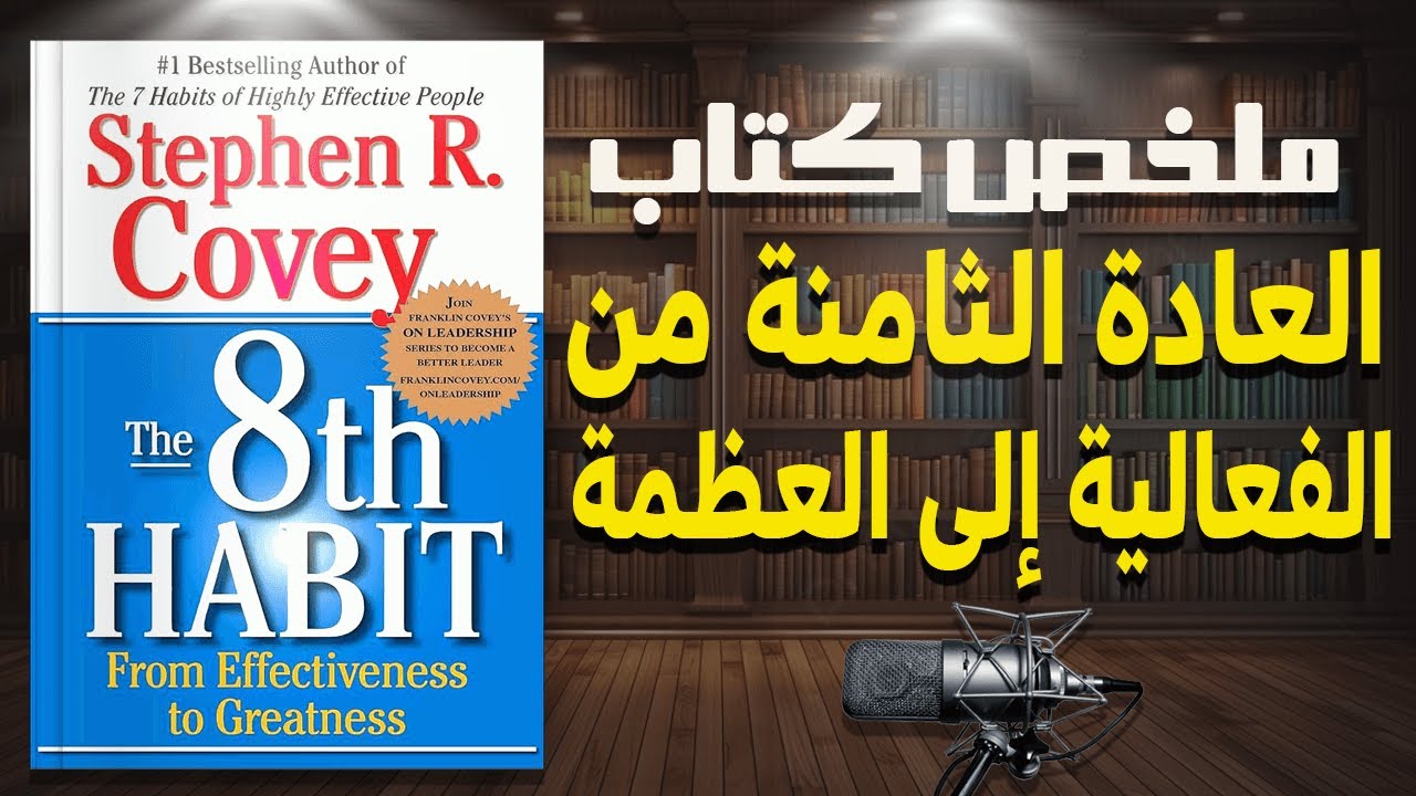 أطلق العنان لقدراتك | ملخص لكتاب 