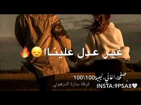 وراس غلاك انت كي عيوني حفلات ناار فرقة الفنانة سارة الترهوني لإحياء المناسبات