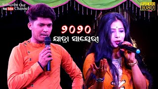 Odia Jatra Shayari Jollywood Anchoring//New Odia Shayeri//2020 new anchoring by miss rani