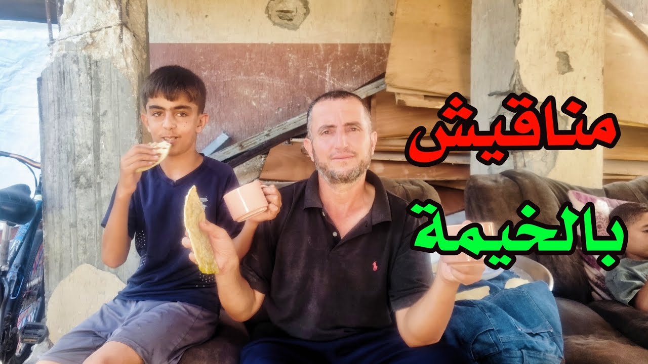 عملنا مناقيش في مخيم النزوح 😋🤗