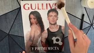 Асмр листаю журнал| Asmr Magazine Flip Through|  близький шепіт✨ gentle whispering | Gulliver