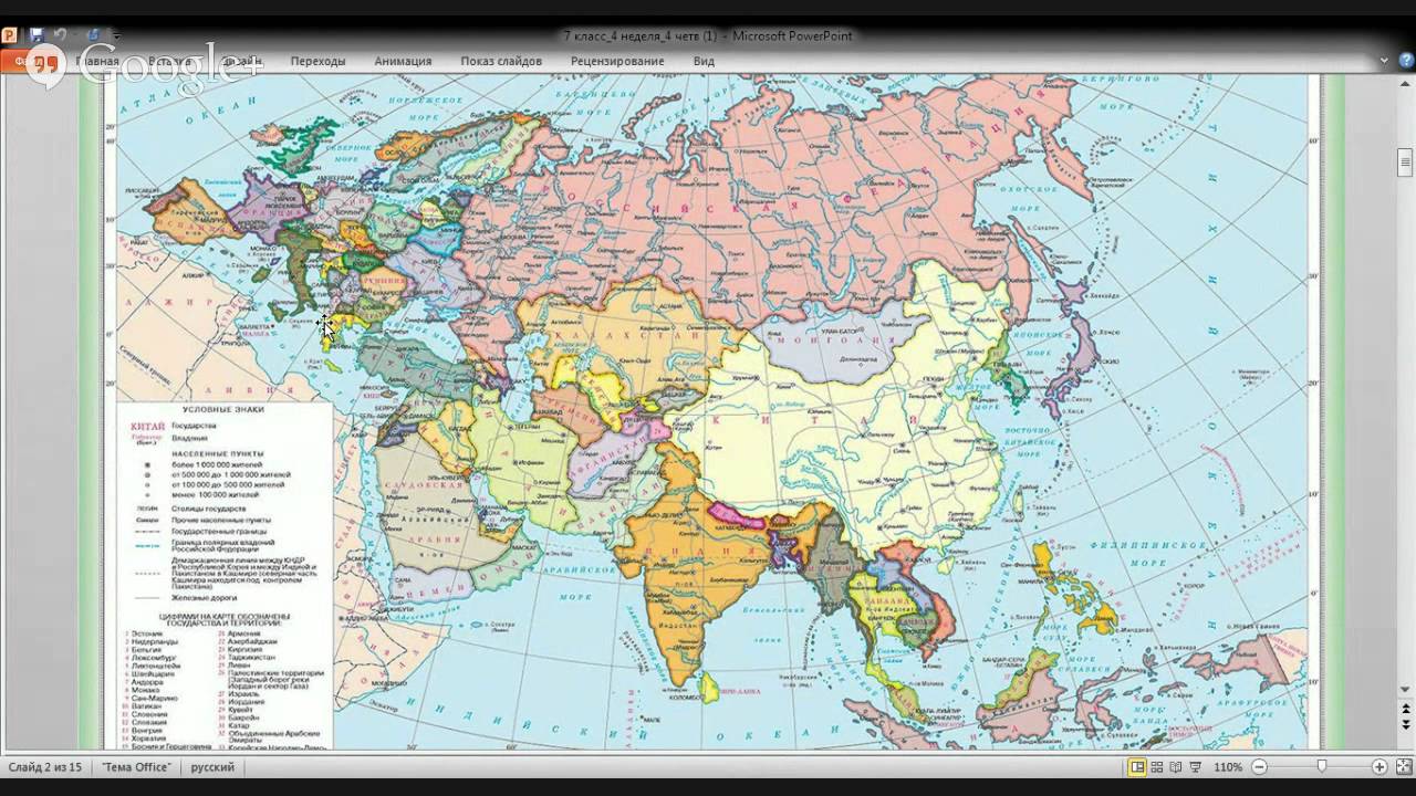 Какие страны евразии являются. Карта Евразии со странами на русском. Политическая карта Евразии со странами. Карта Евразии со странами на русском языке. Политическая политическая карта Евразии.