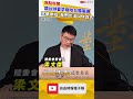 國台辦要求廢除台獨黨綱 梁文傑舉這例批：「我們也沒叫你改名」
