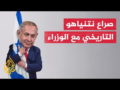 إقالات عبر واتساب.. إليك صدامات نتنياهو مع 8 وزراء حرب خدموا في عهده
