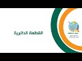 مساحة القطعة الدائرية