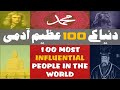 Top 100 most Influential people in the World