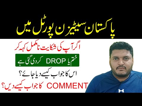 How to reply comment in pakistan citizen portal | way to reply in citizen portal | Technical Mohsin