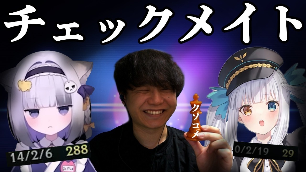 【LTK3 スクリム】大御所とめあたむは大きなすぃんぽをし、わしだいはコメ欄をチェックメイト!!!