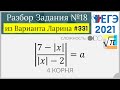 Разбор Задачи №18 из Варианта Ларина №331