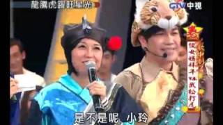超級星光大道 20100214 pt.15/30 武松打虎2