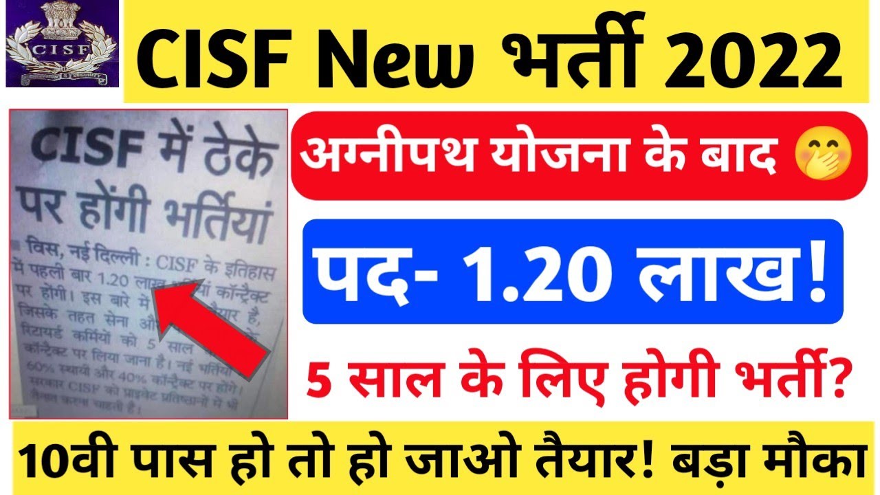 अग्निपथ योजना के बाद 🤭CISF Recruitment 2022 Apply Online | CISF Constable Vacancy 2022 | 
