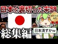 【総集編】日本を裏切ったずんだもんの末路【ずんだもん×ゆっくり解説】【BGM】