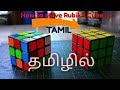 How To Solve 3 BY 3 cube in 20 seconds (TAMIL) ADVANCED METHOD CFOP: PART1 CROSS