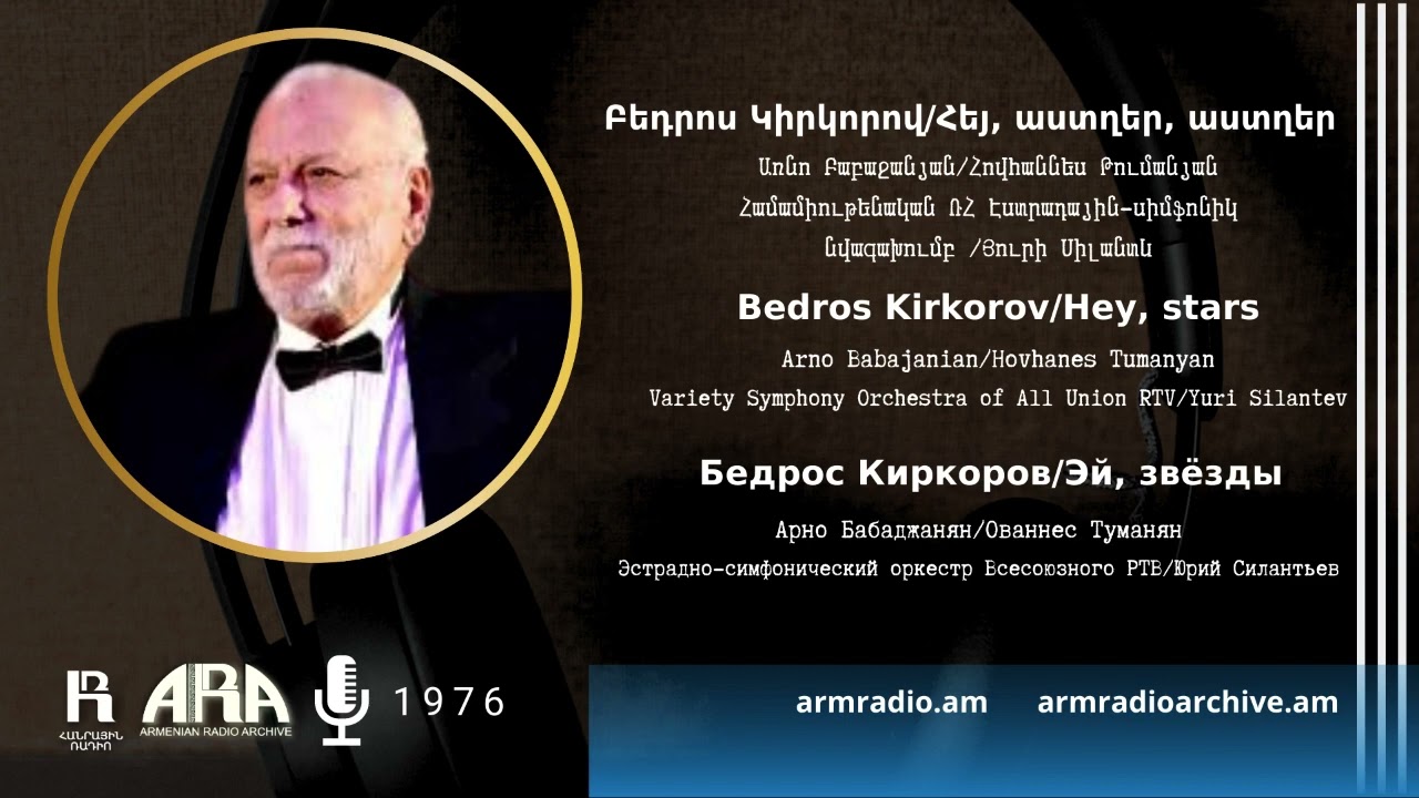 Բեդրոս Կիրկորով /Հեյ, աստղեր, աստղեր/ Bedros Kirkorov /Hey, stars
