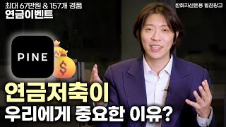 연금저축 시작하고 투자권 +이벤트 경품 받자!