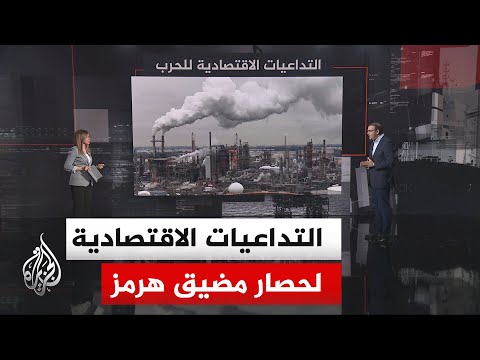 قراءة اقتصادية.. ماذا بعد إعلان ترمب فرض حصار على السفن الداخلة إلى المواني الإيرانية والخارجة منها؟